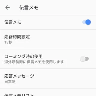 Xperia→電話アプリ→設定→通話設定→伝言メモ