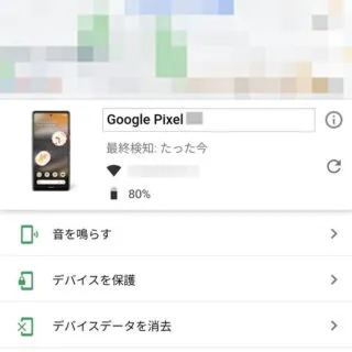 Androidアプリ→Chrome→デバイスを探す