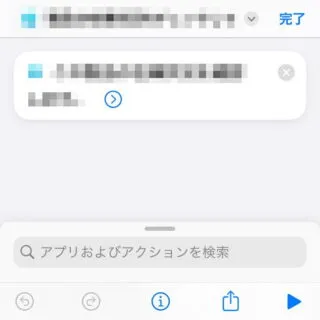 iPhoneアプリ→ショートカット→すべてのショートカット→ショートカット