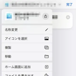 iPhoneアプリ→ショートカット→すべてのショートカット→ショートカット→メニュー