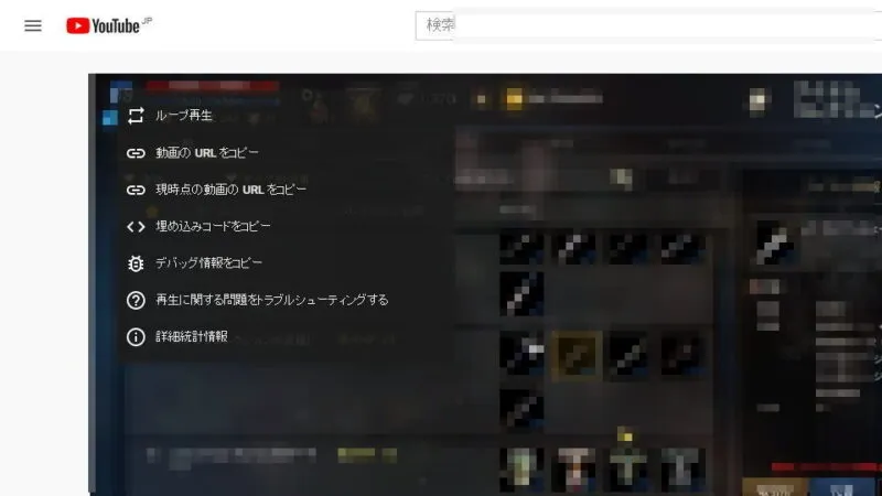 Windows 10→Chrome→YouTube→コンテキストメニュー