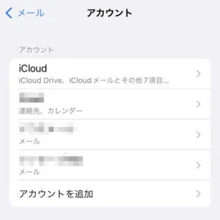 iPhone→設定→メール→アカウント