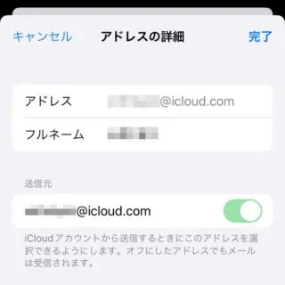 iPhone→設定→Apple ID→iCloud→iCloudメール→アドレス→アドレスの詳細