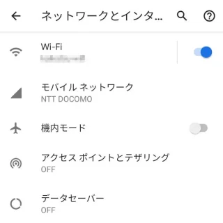 Android 10→設定→ネットワークとインターネット
