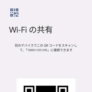 Pixel→Android 13→設定→ネットワークとインターネット→インターネット→ネットワークの詳細→Wi-Fiの共有