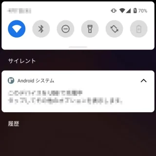 Android 11→通知領域→Androidシステム