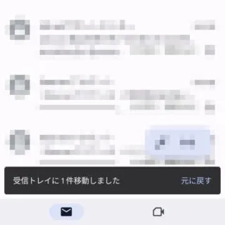 Androidアプリ→Gmail→すべてのメール→トースト→受信トレイ