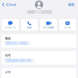 iPhoneアプリ→連絡先→iCloud→詳細