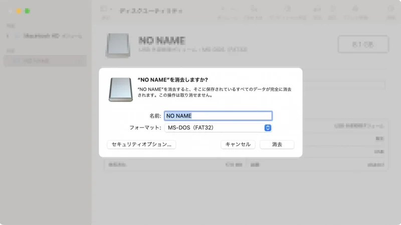 Macアプリ→ディスクユーティリティ→消去