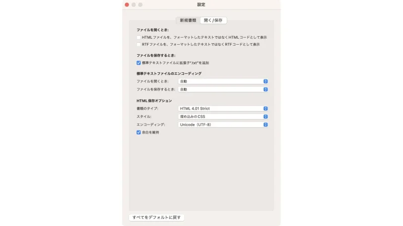 Macアプリ→テキストエディット→設定