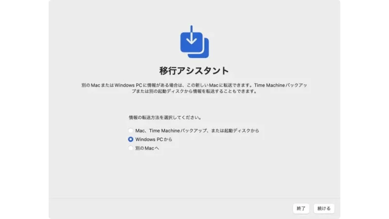 Mac→移行アシスタント