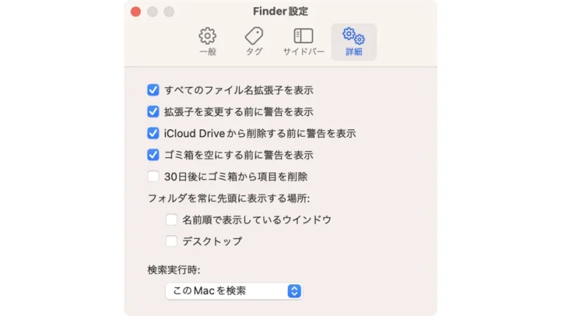 MacBook→デスクトップ→Finder→設定→詳細