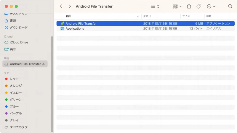 Mac→Finder→Android File Transfer