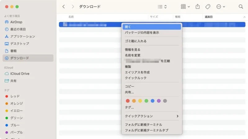 Mac→Finder→ダウンロード→コンテキストメニュー