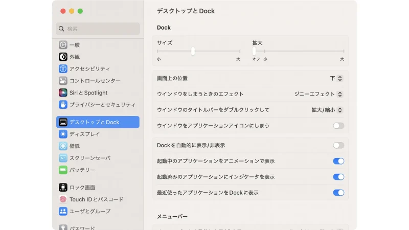 Macbook→システム設定→デスクトップとDock