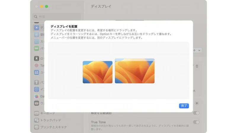MacBook→システム設定→ディスプレイ→ディスプレイを配置