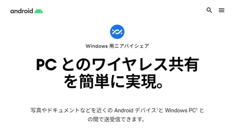 Web→Windows 用の新しいニアバイシェア アプリ