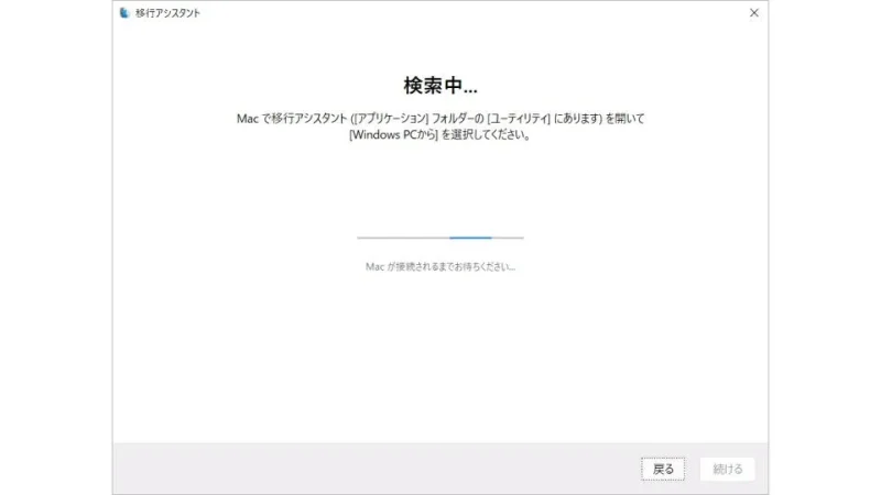 Windows 10→移行アシスタント