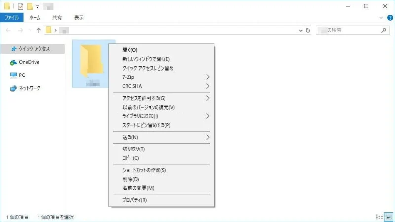Windows 10→エクスプローラー→コンテキストメニュー