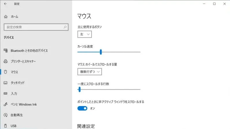 Windows 10→設定→デバイス→マウス