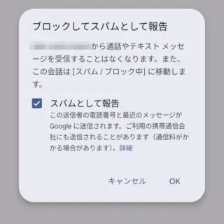 Androidアプリ→メッセージ→選択→メニュー→ブロックしてスパムとして報告