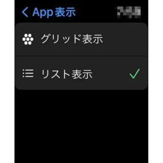 Apple Watch→設定→App表示