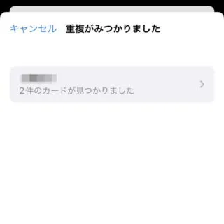 iPhoneアプリ→連絡先→結合