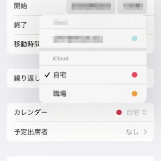 iPhoneアプリ→カレンダー→新規イベント