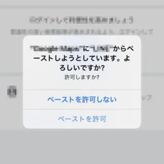 iPhone→ダイアログ→ほかのAppからペースト