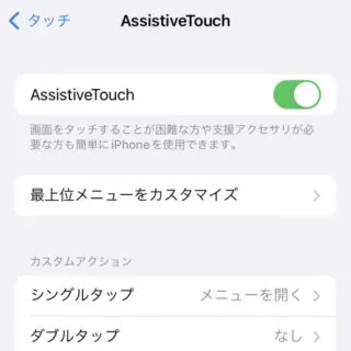 iPhone→設定→accessibility→タッチ→AssistiveTouch