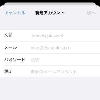 iPhone→設定→アカウント→アカウントを追加→その他→IMAP