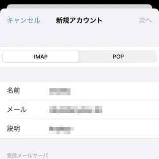 iPhone→設定→アカウント→アカウントを追加→その他→IMAP