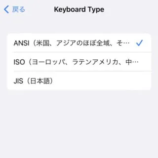 iPhone→設定→一般→キーボード→ハードウェアキーボード→Keyboard Type