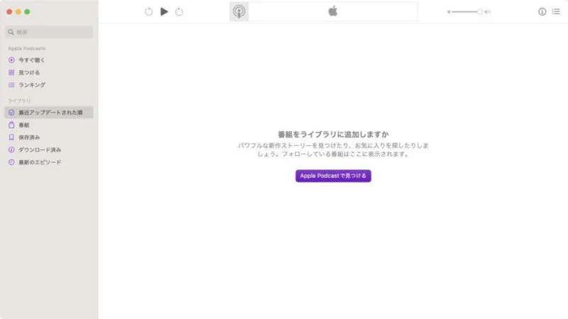 Macアプリ→ポッドキャスト