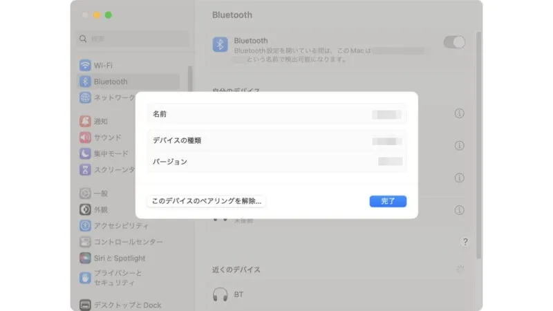 Mac→システム設定→Bluetooth→デバイス