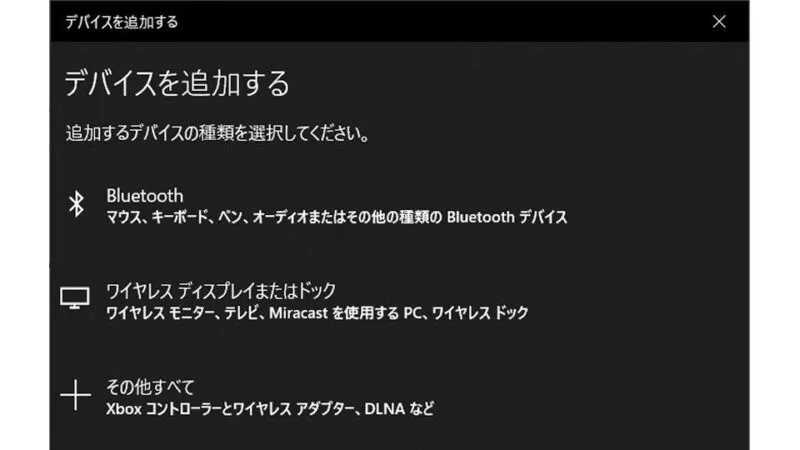 Windows 10→設定→Bluetoothとその他のデバイス→デバイスを追加する