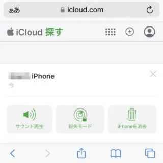 iPhoneアプリ→Safari→iCloud.com→探す→メニュー