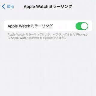 iPhone→設定→アクセシビリティ→Apple Watchミラーリング