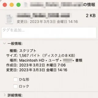 Mac→Finder→情報