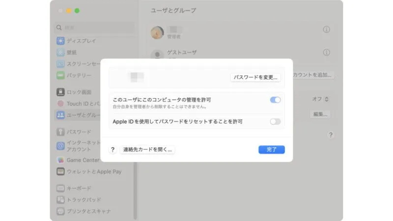 Mac→システム設定→ユーザとグループ