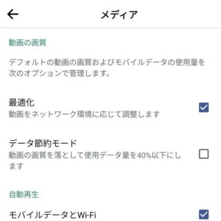 Androidアプリ→Facebook→設定とプライバシー→メディア