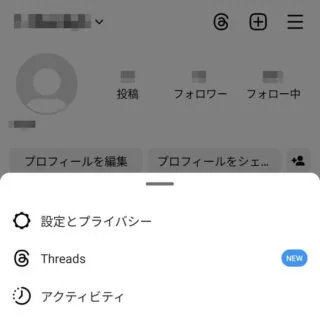 Androidアプリ→Instagram→アカウント→メニュー