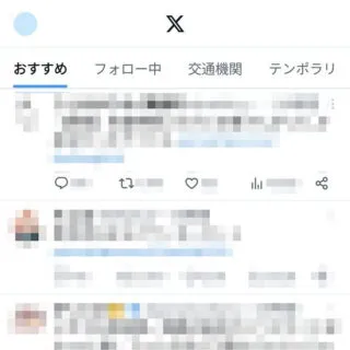 X（Twitter）→ホーム