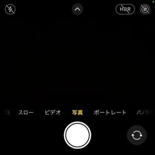 iPhoneアプリ→カメラ→HDR