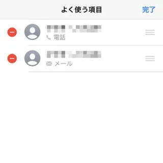 iPhoneアプリ→電話→よく使う項目→編集