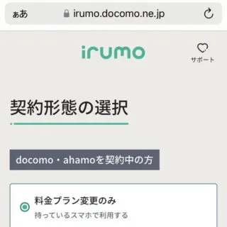 iPhoneアプリ→Safari→irumo
