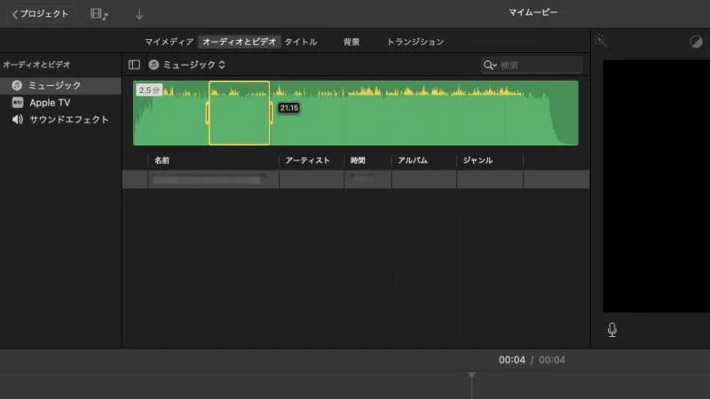 Macアプリ→iMovie→オーディオとビデオ