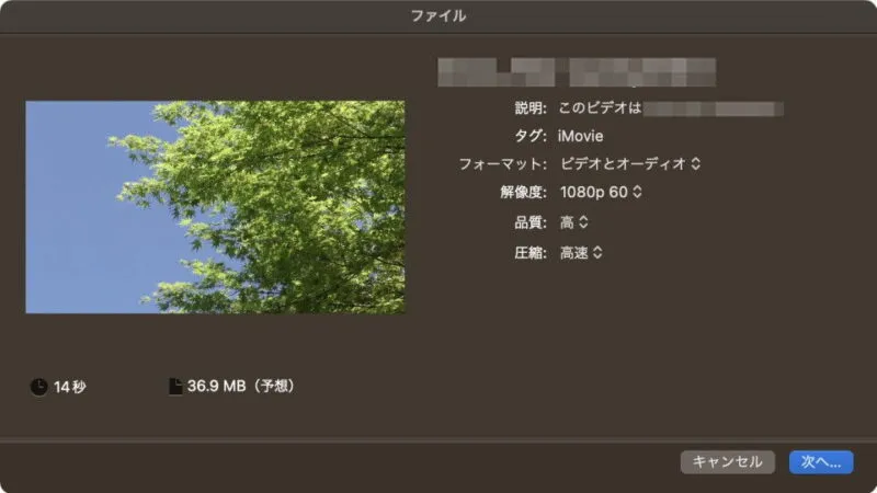 Macアプリ→iMovie→共有→ファイルを書き出す