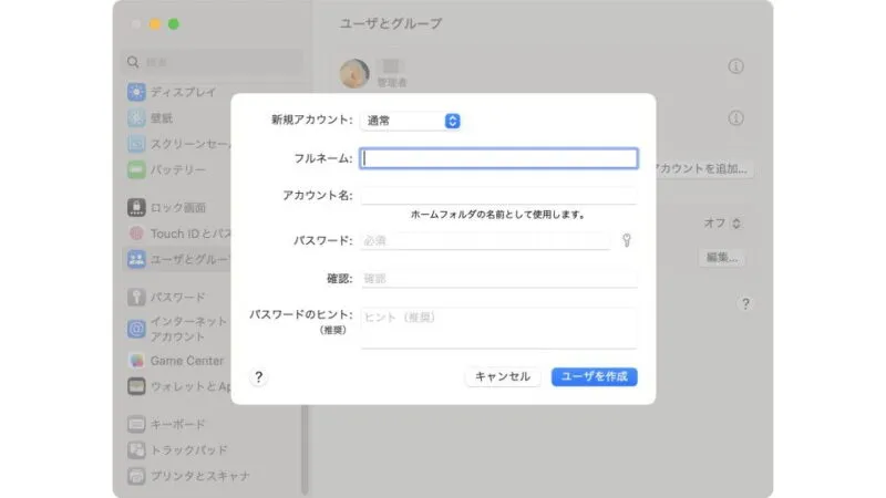 Mac→システム設定→ユーザーとグループ→アカウントを追加