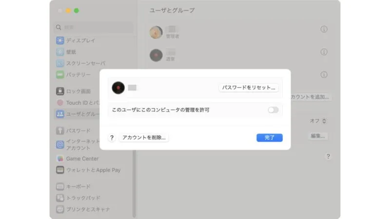 Mac→システム設定→ユーザーとグループ→ユーザ